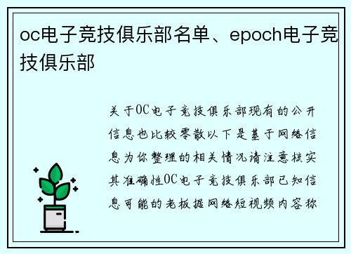 oc电子竞技俱乐部名单、epoch电子竞技俱乐部